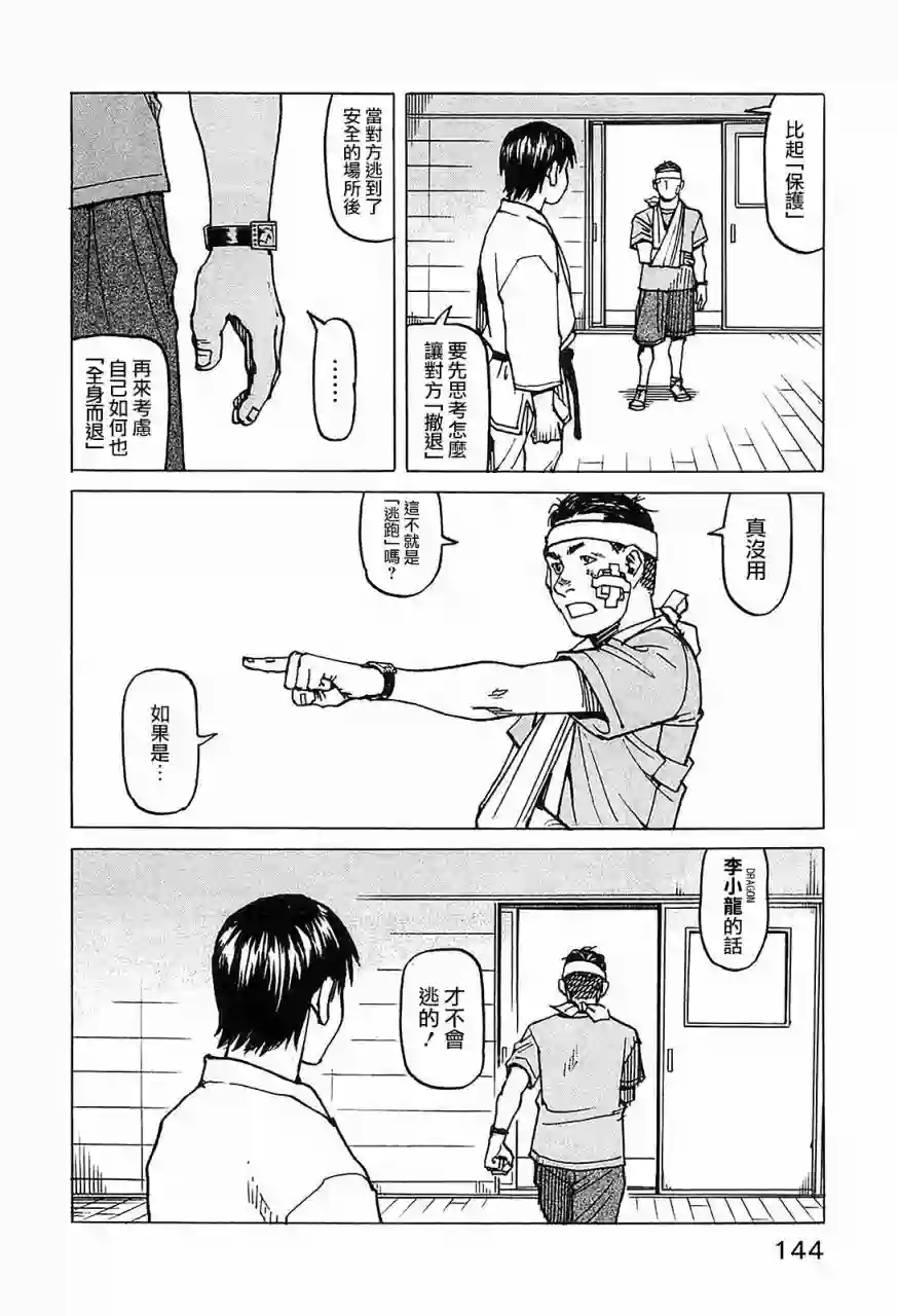 全能格斗士第102话