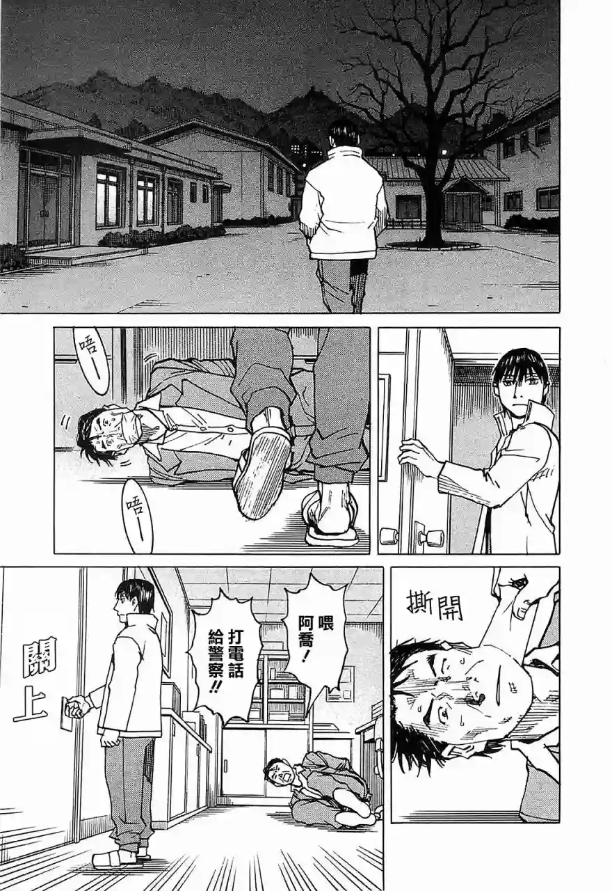 全能格斗士第103话