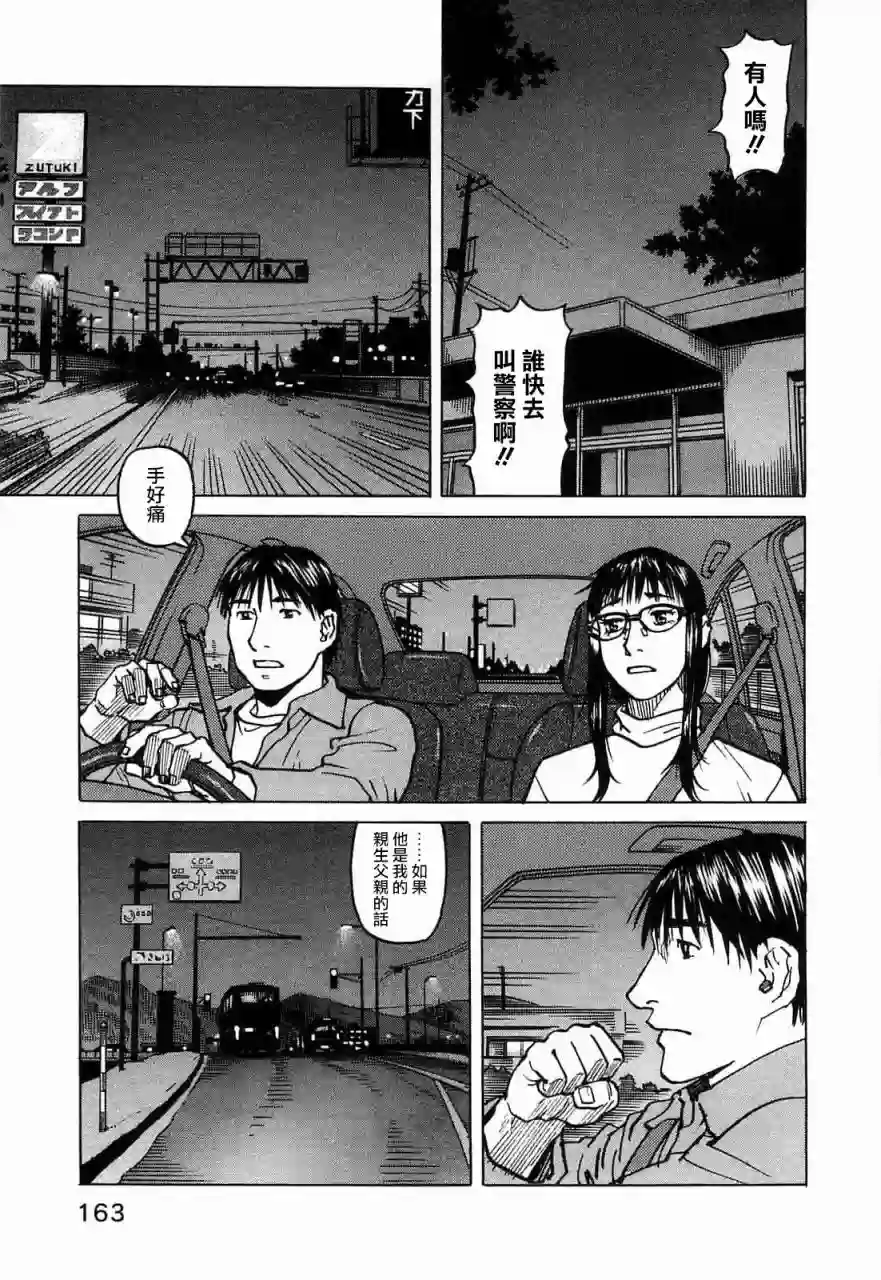 全能格斗士第103话