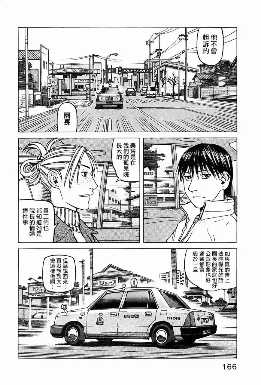 全能格斗士第103话