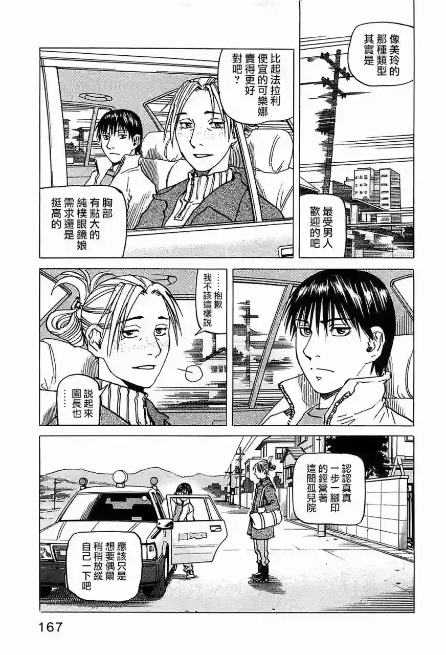 全能格斗士第103话