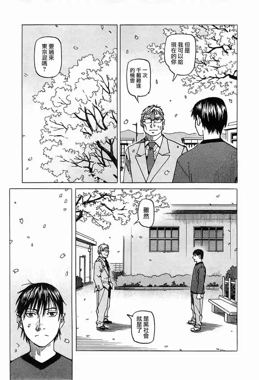 全能格斗士第103话