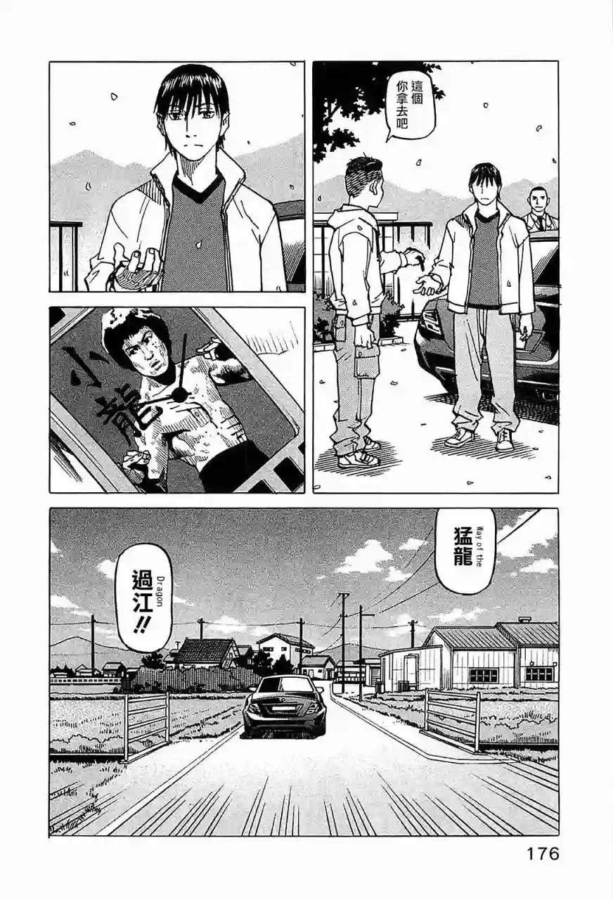 全能格斗士第103话