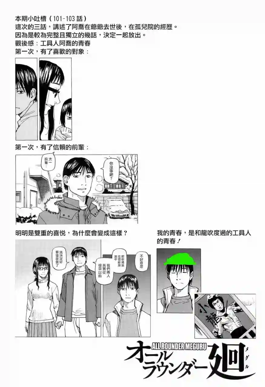 全能格斗士第103话