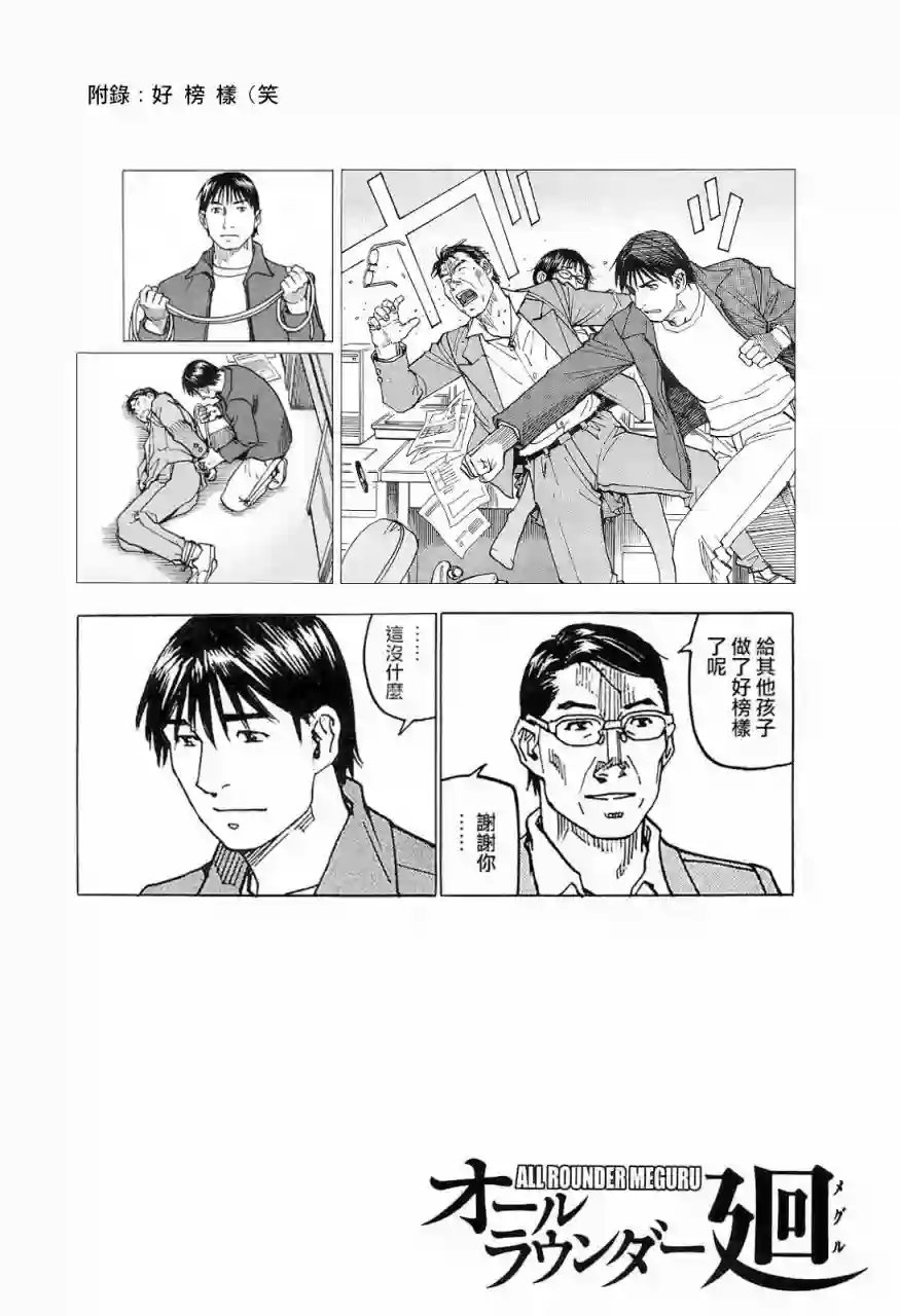 全能格斗士第103话