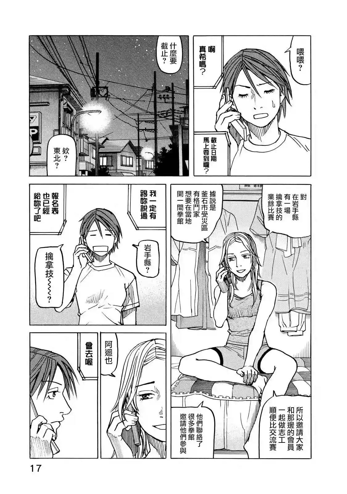 全能格斗士第105话