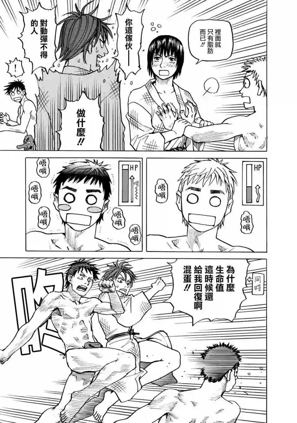 全能格斗士第107话