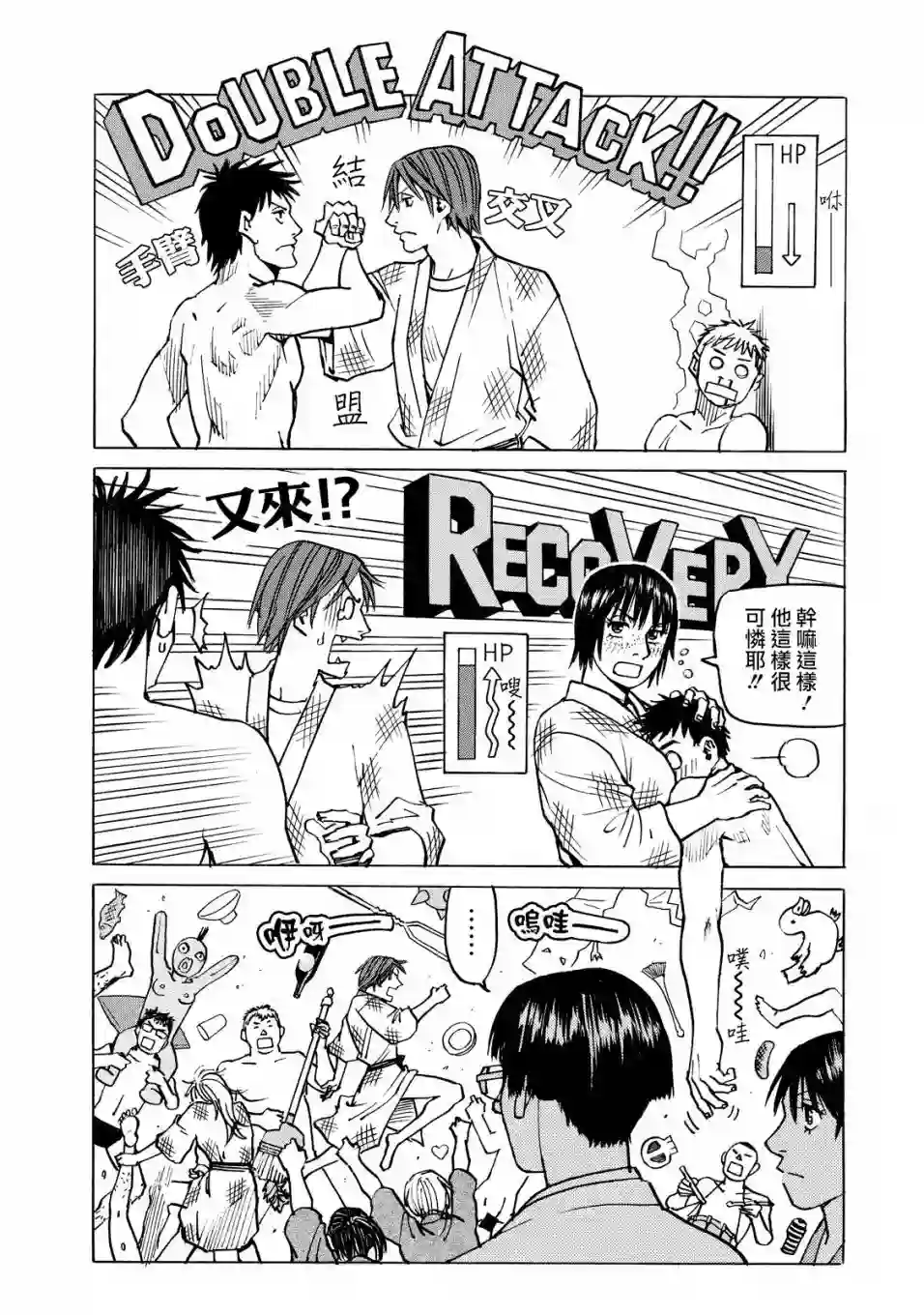 全能格斗士第107话