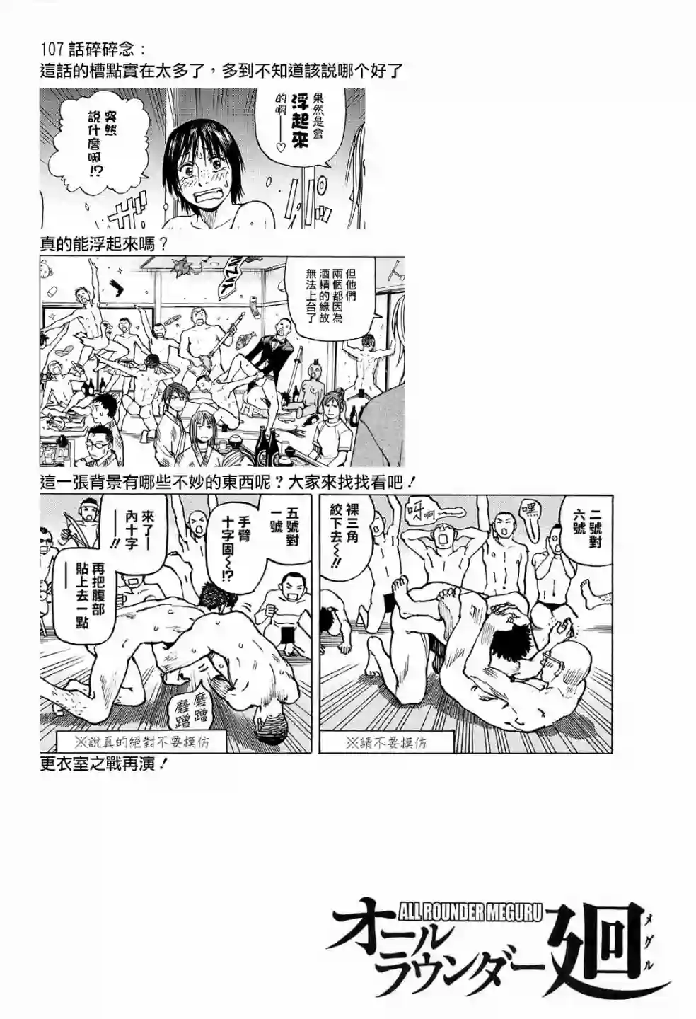 全能格斗士第107话