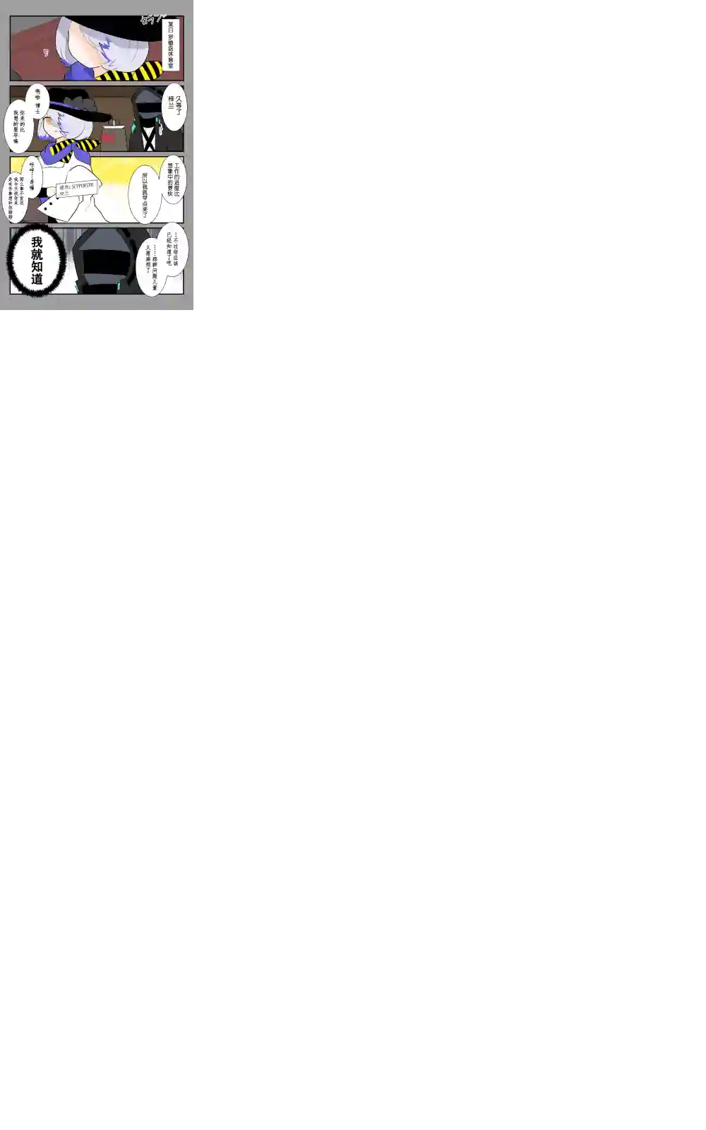 罗德岛四格第11话