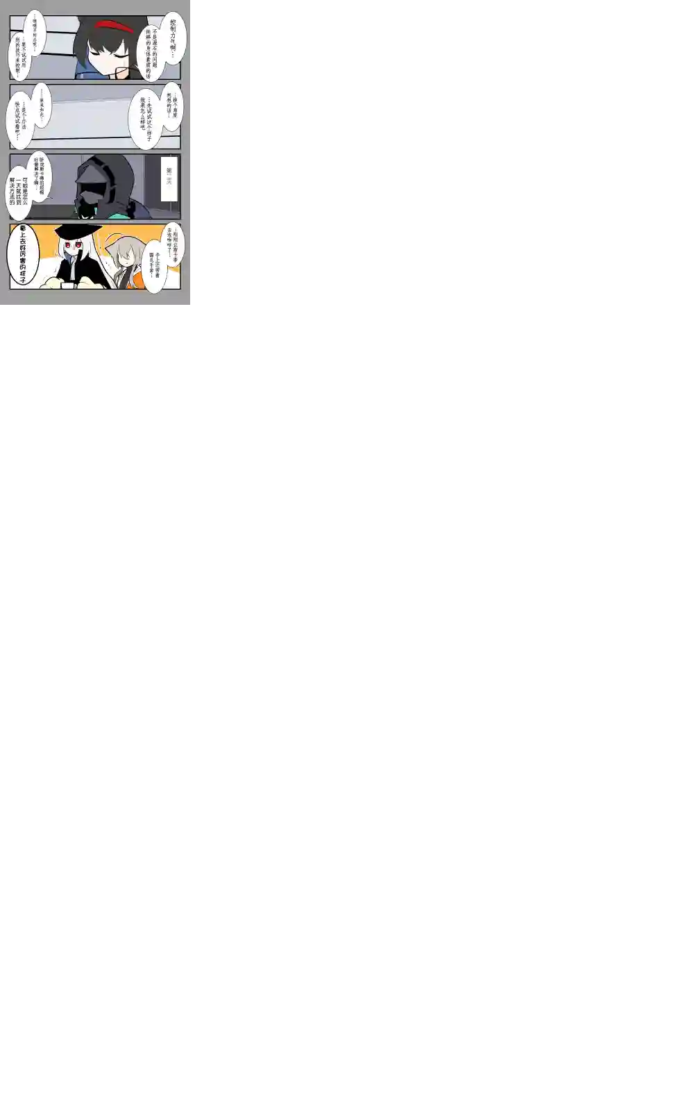 罗德岛四格第14话