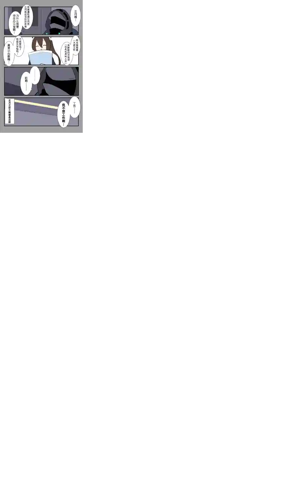 罗德岛四格第16话