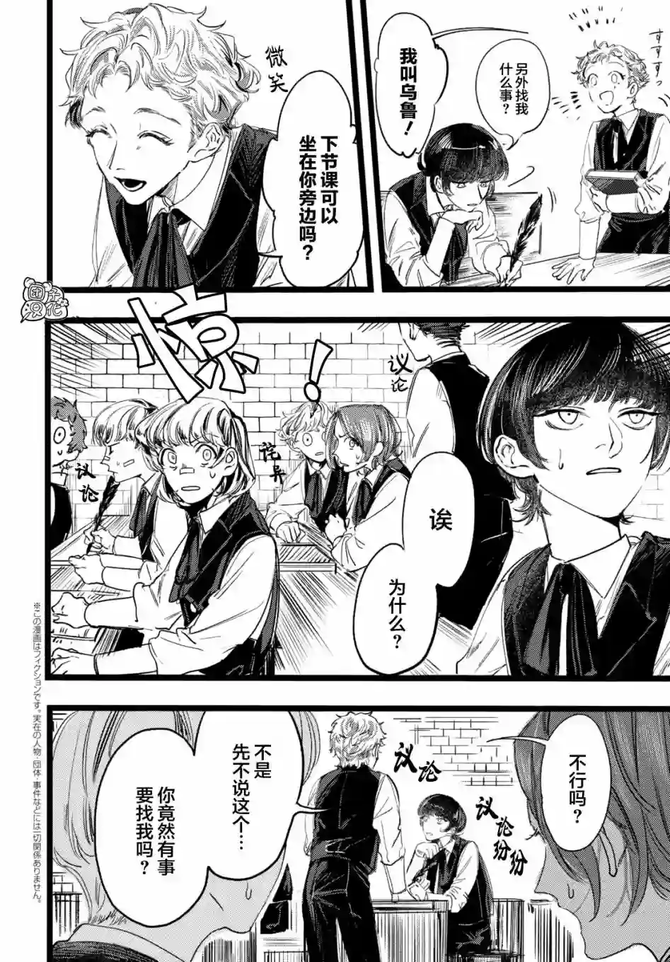 TRUMP第02话