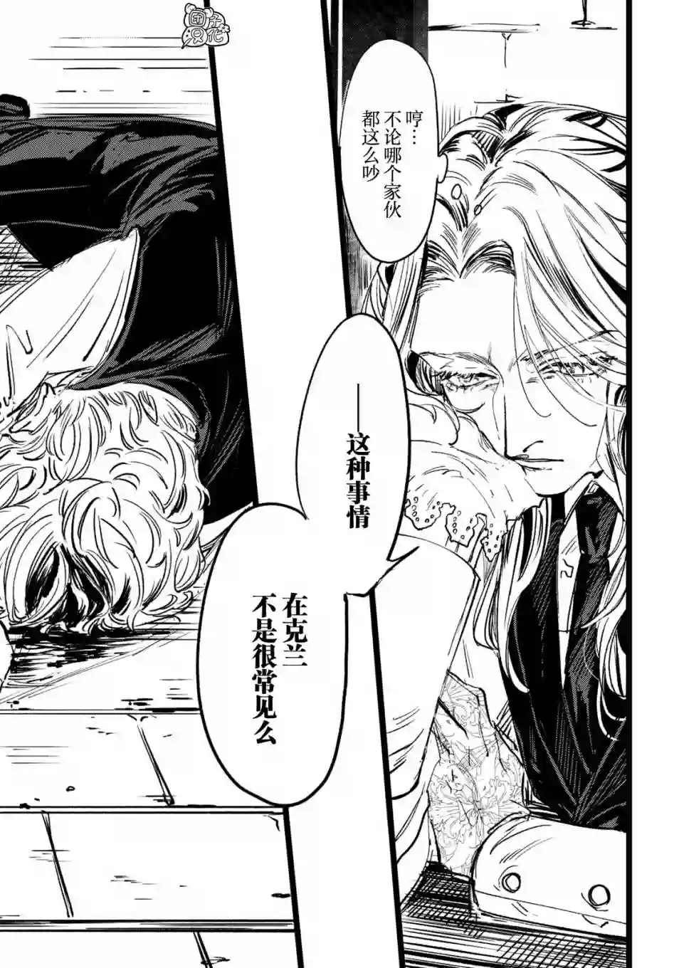 TRUMP第02话