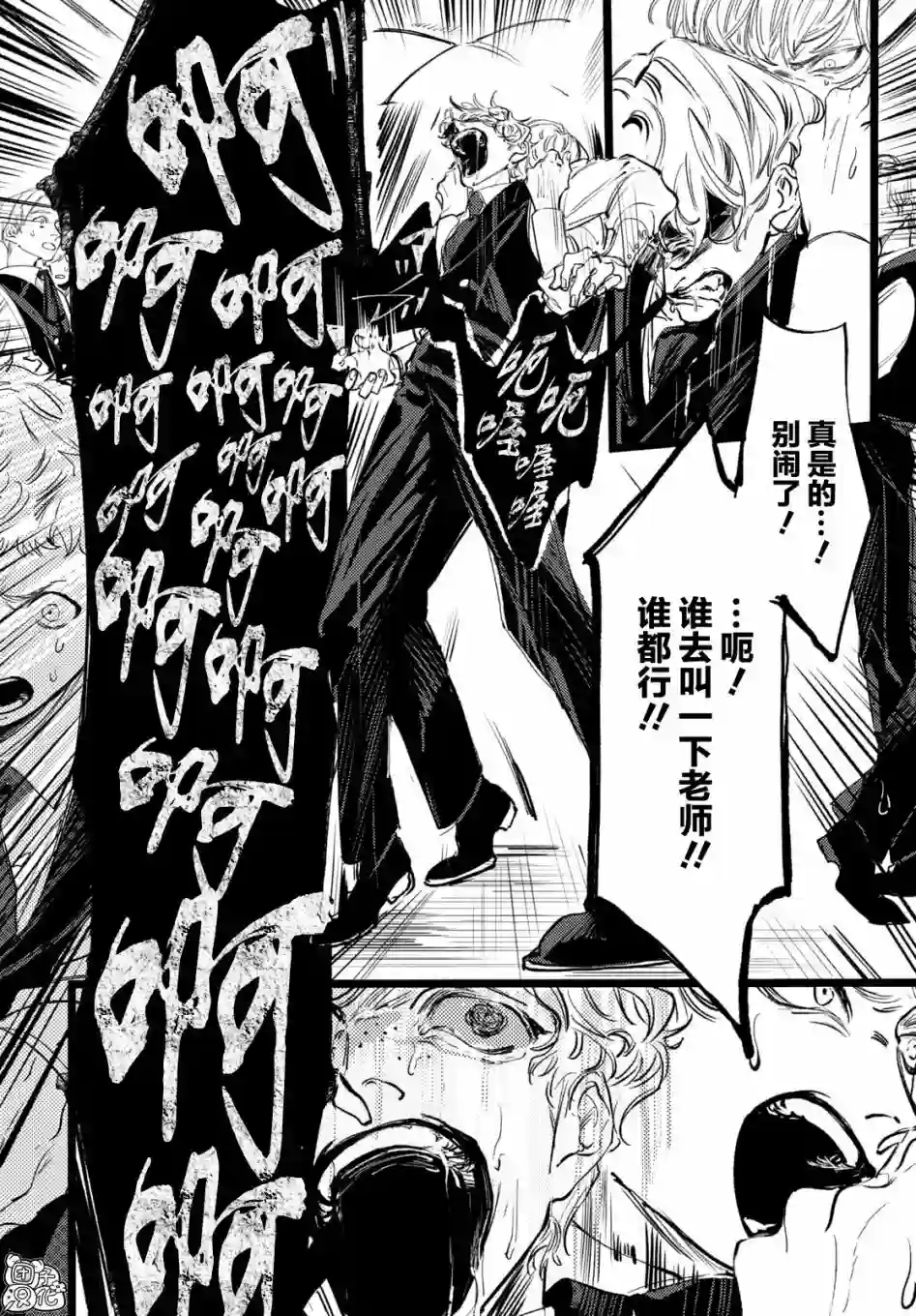 TRUMP第02话