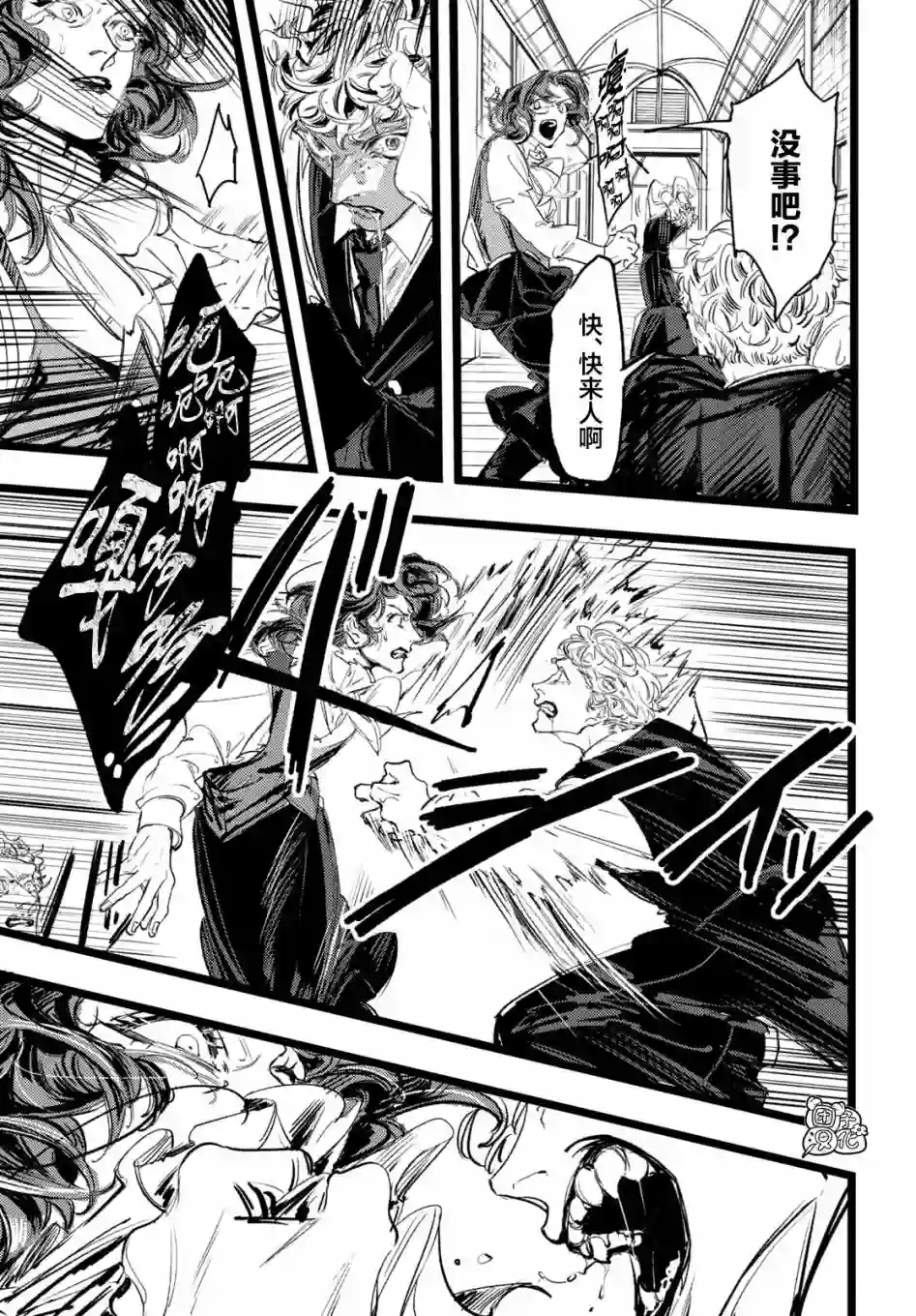 TRUMP第02话