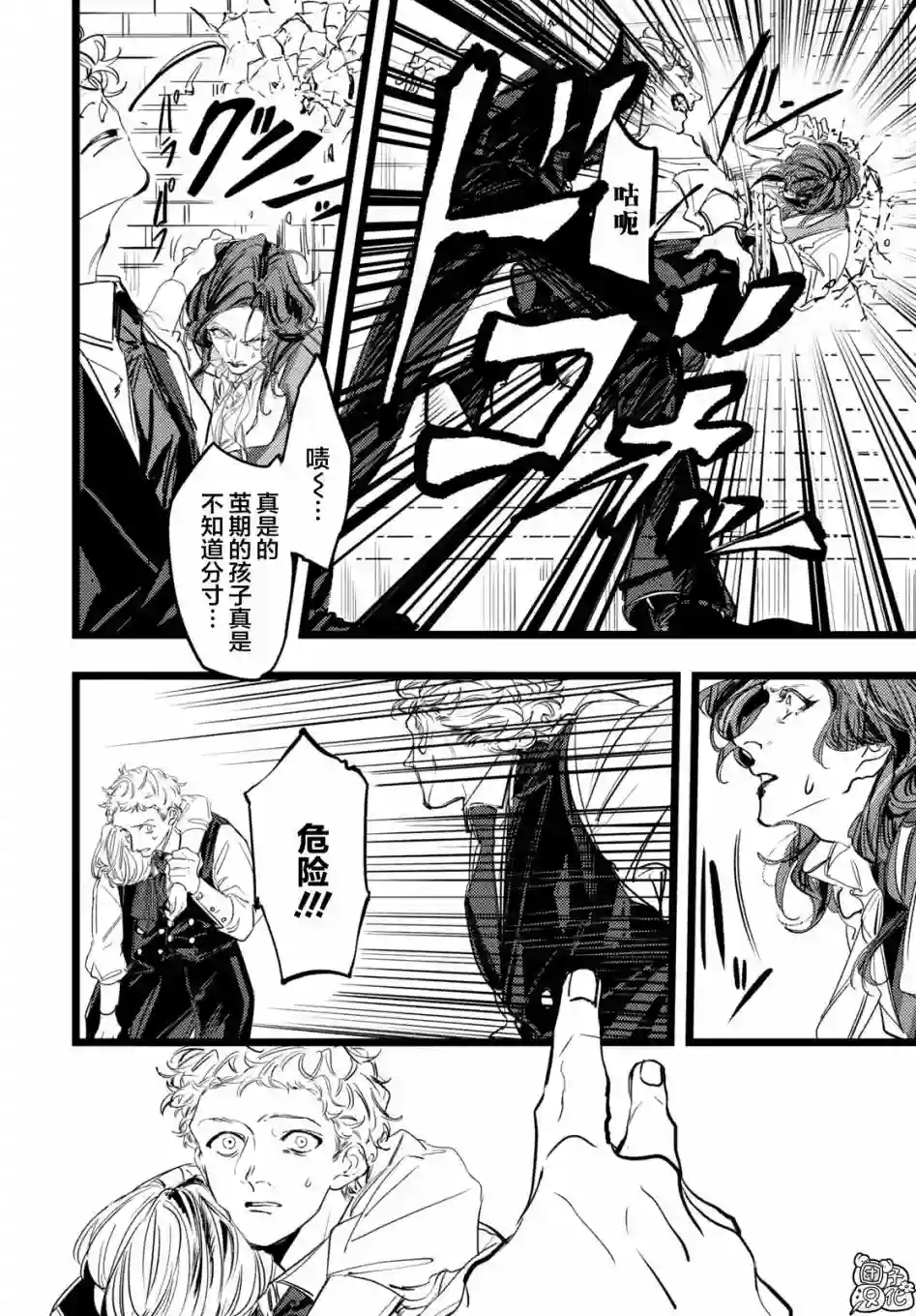 TRUMP第02话
