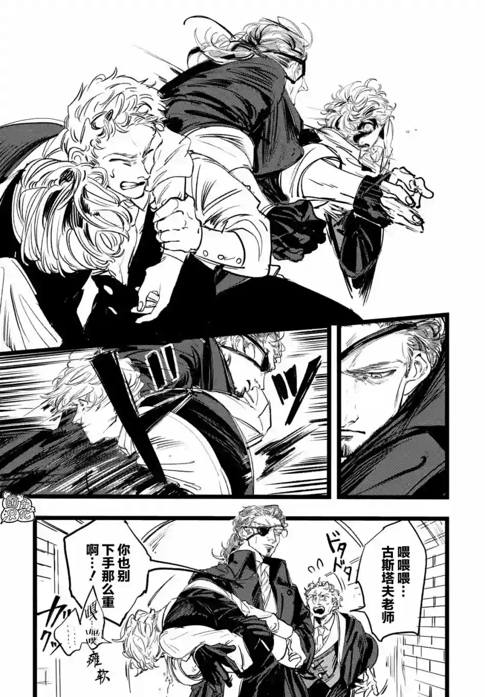 TRUMP第02话