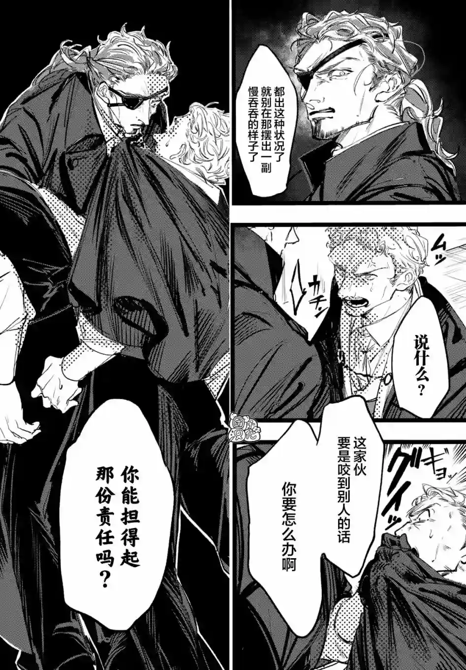 TRUMP第02话