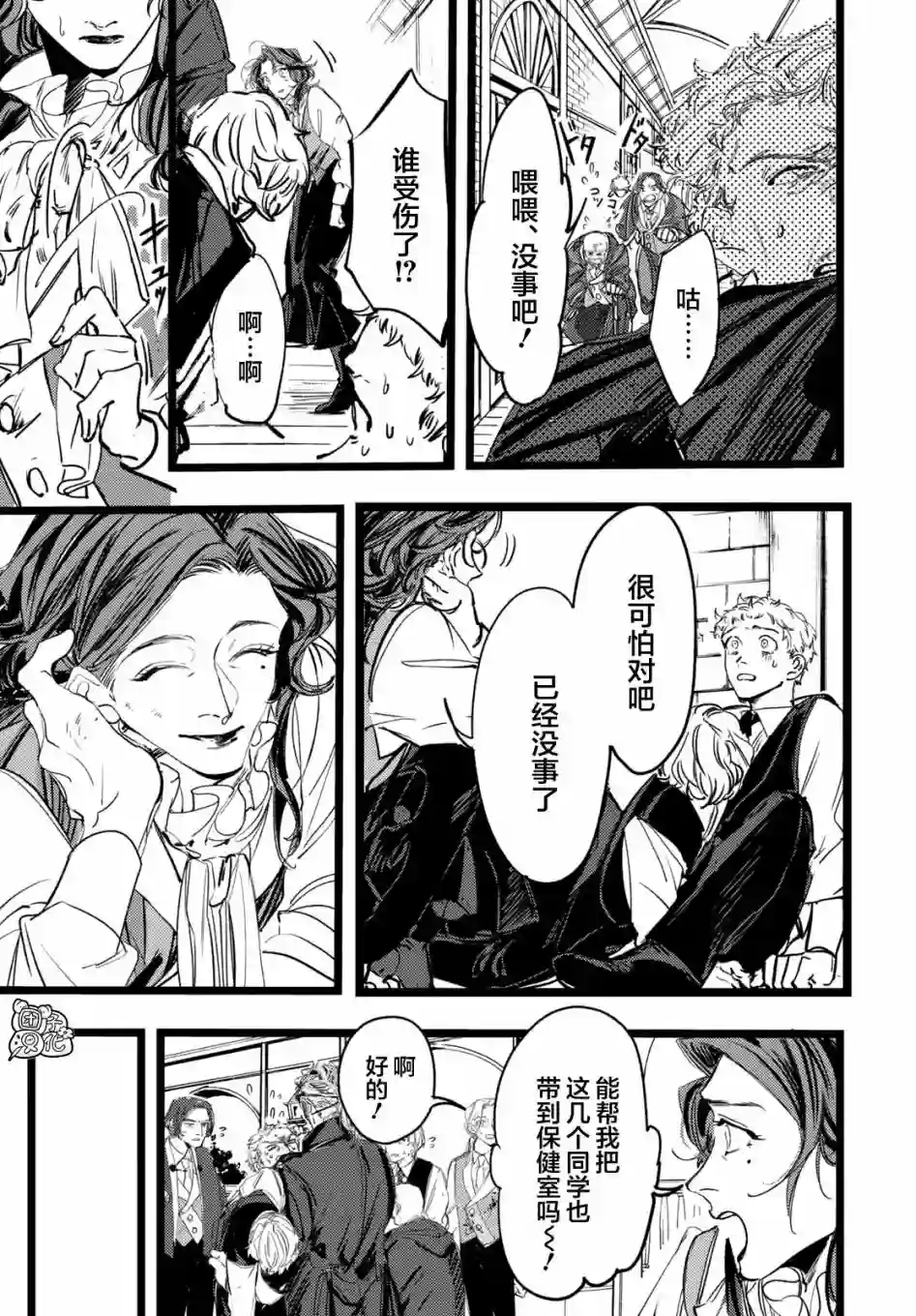 TRUMP第02话