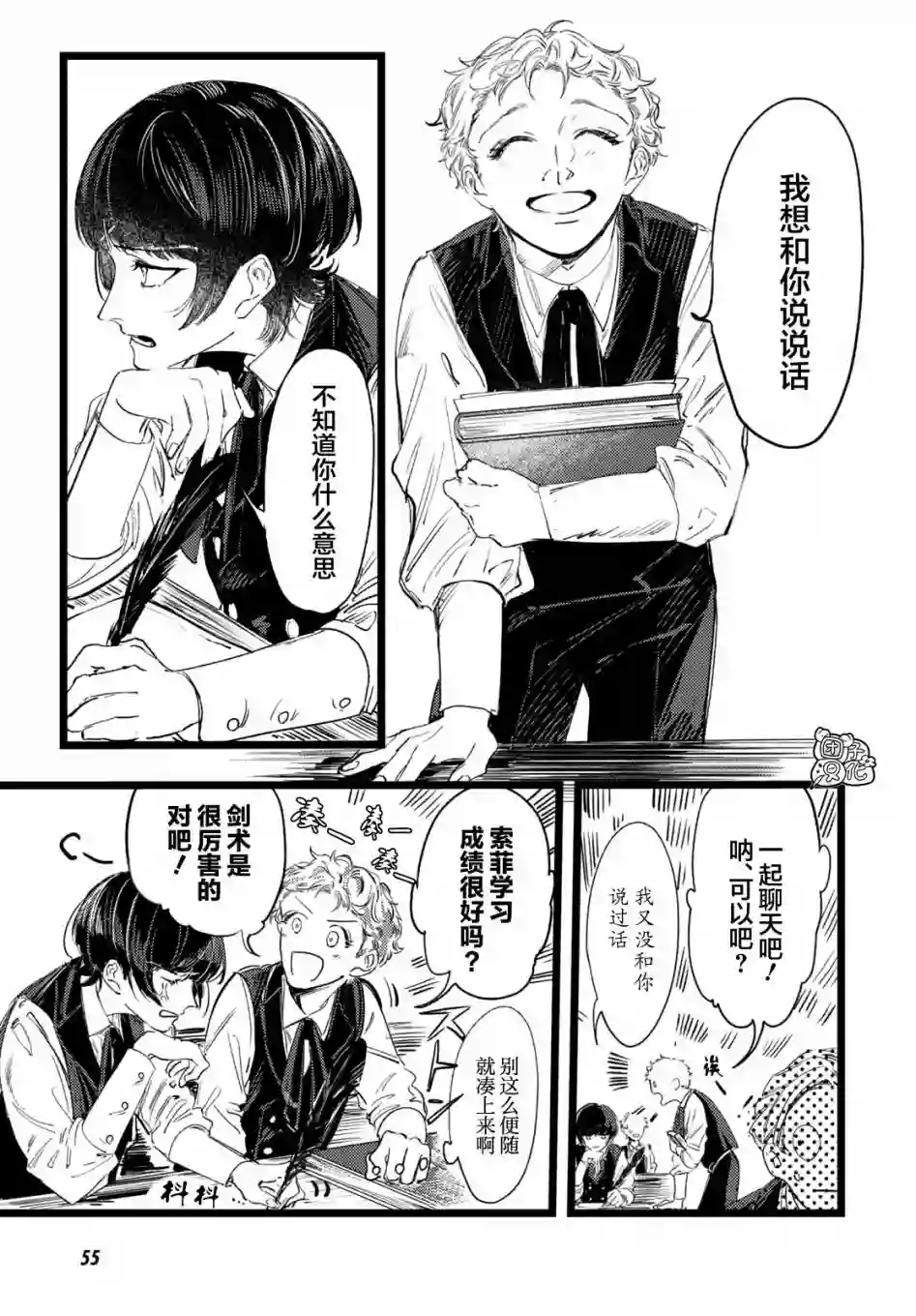 TRUMP第02话