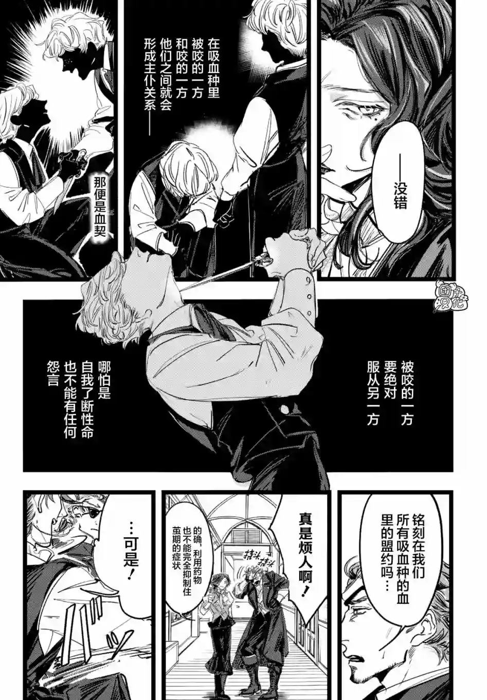 TRUMP第02话