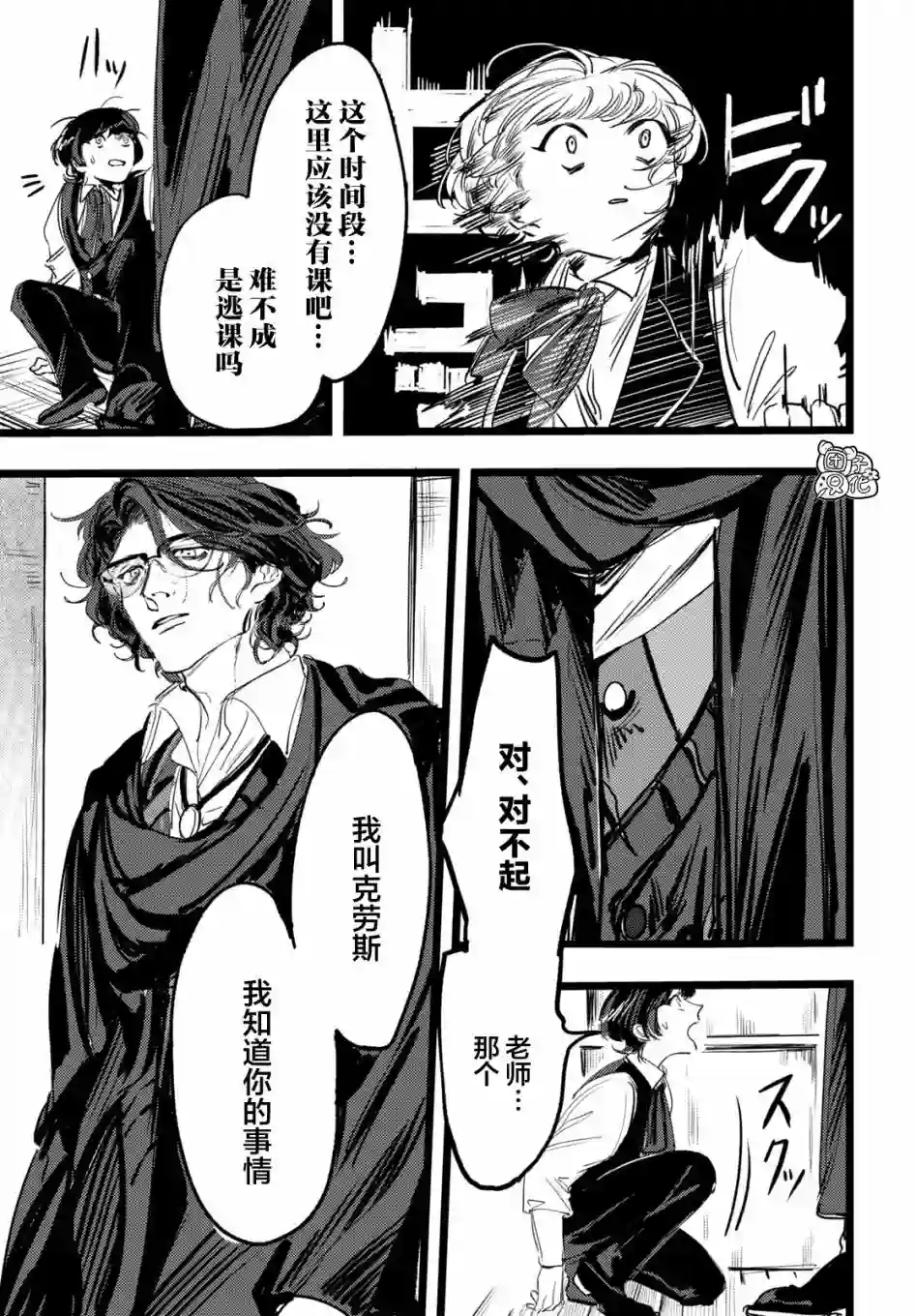 TRUMP第02话