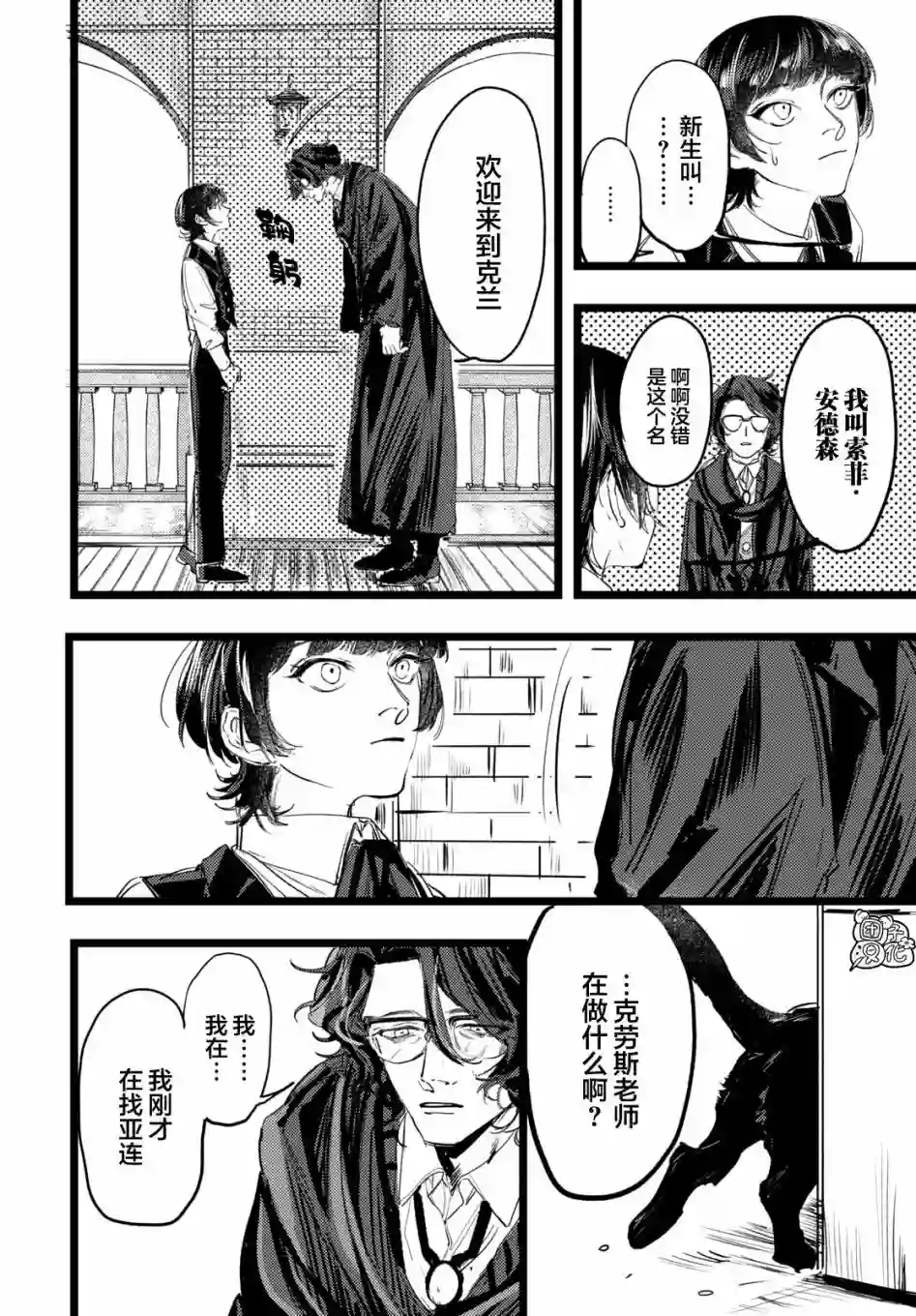 TRUMP第02话