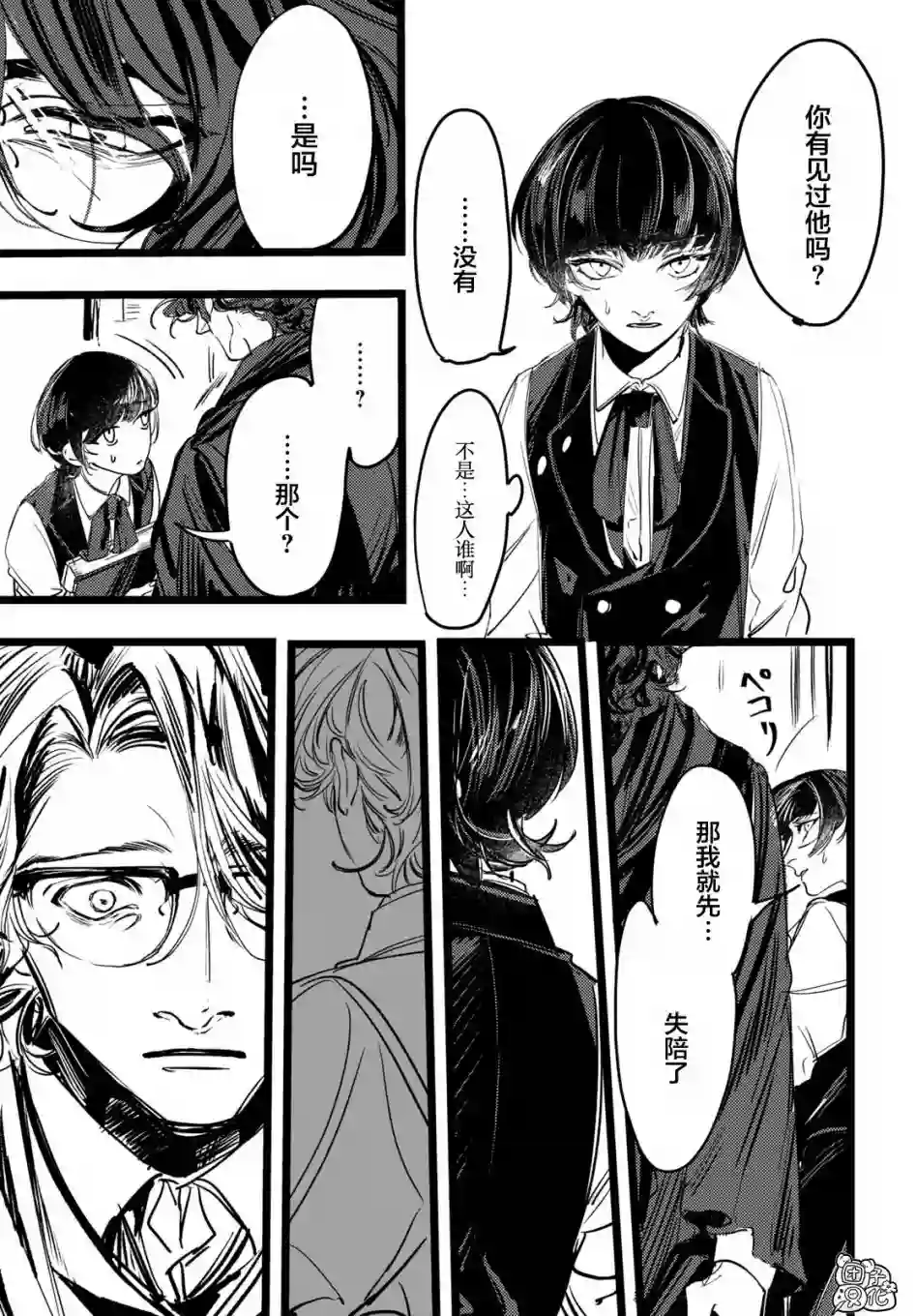TRUMP第02话