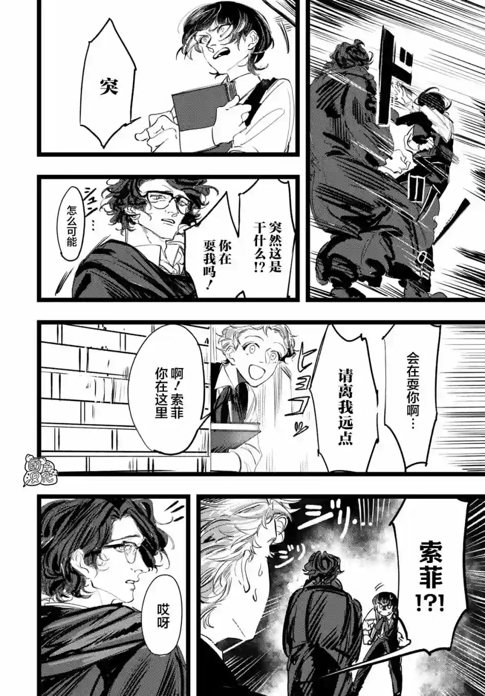 TRUMP第02话