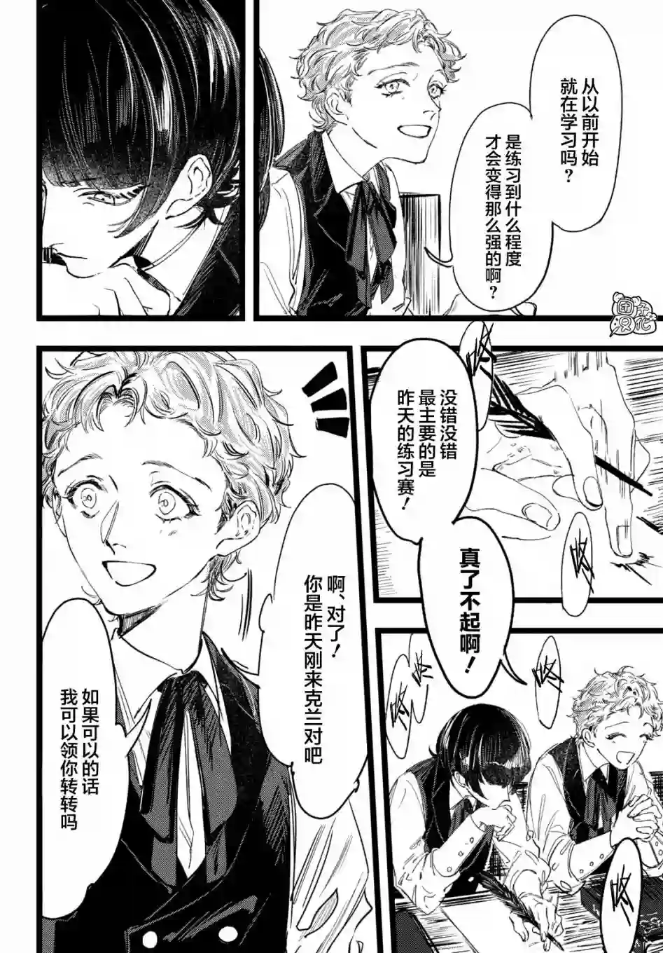 TRUMP第02话