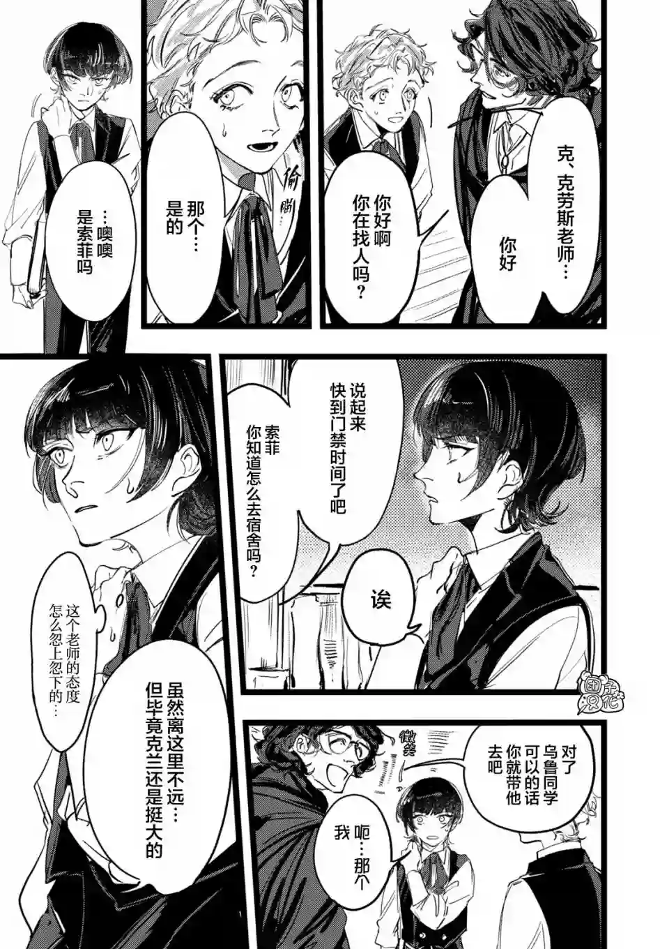 TRUMP第02话