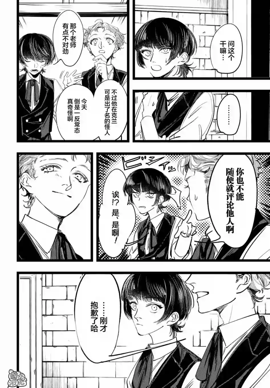 TRUMP第02话