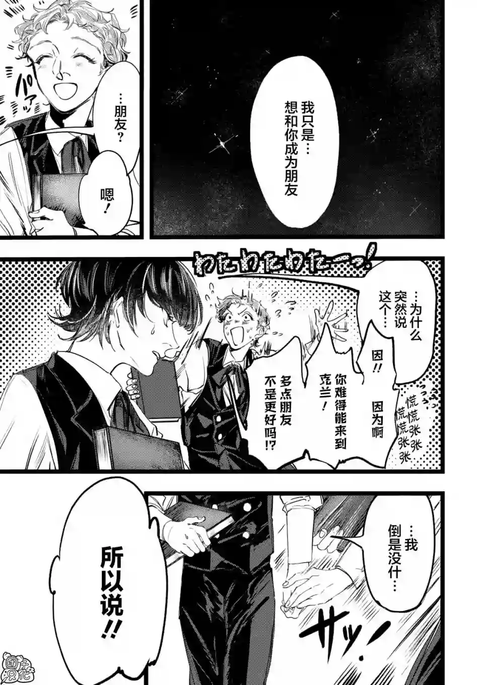 TRUMP第02话