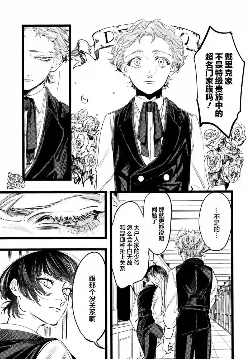 TRUMP第02话