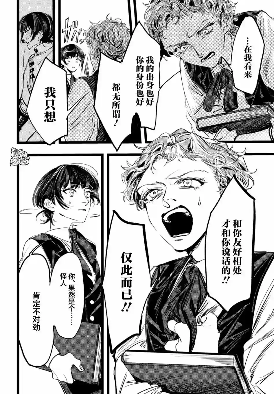 TRUMP第02话