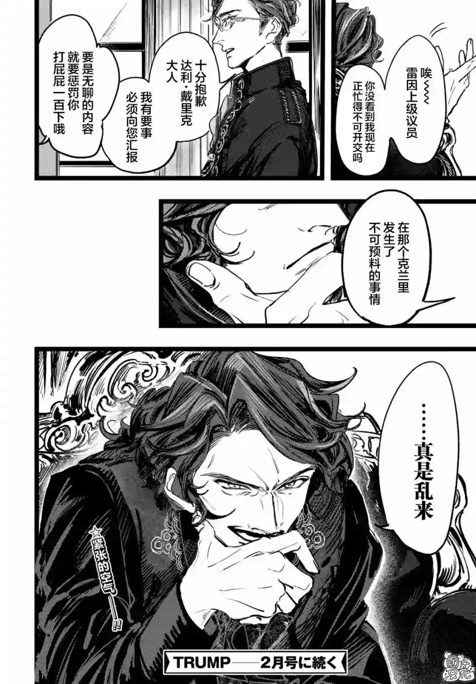 TRUMP第02话