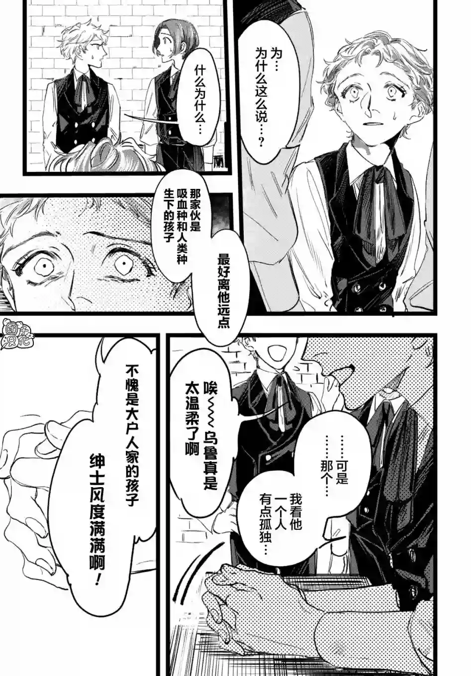 TRUMP第02话