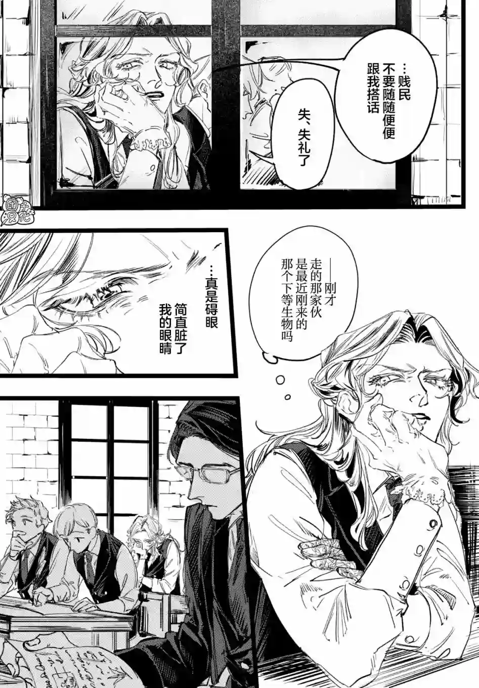 TRUMP第02话