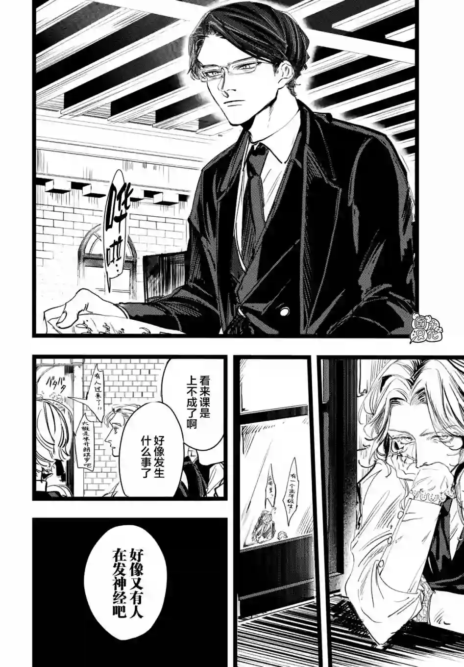 TRUMP第02话