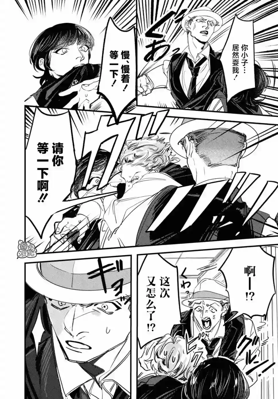 TRUMP第04话