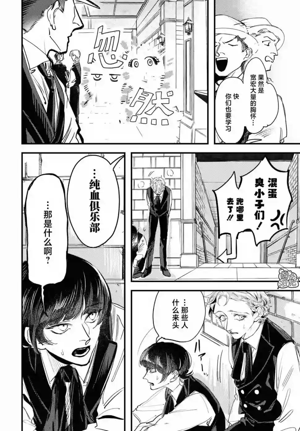 TRUMP第04话
