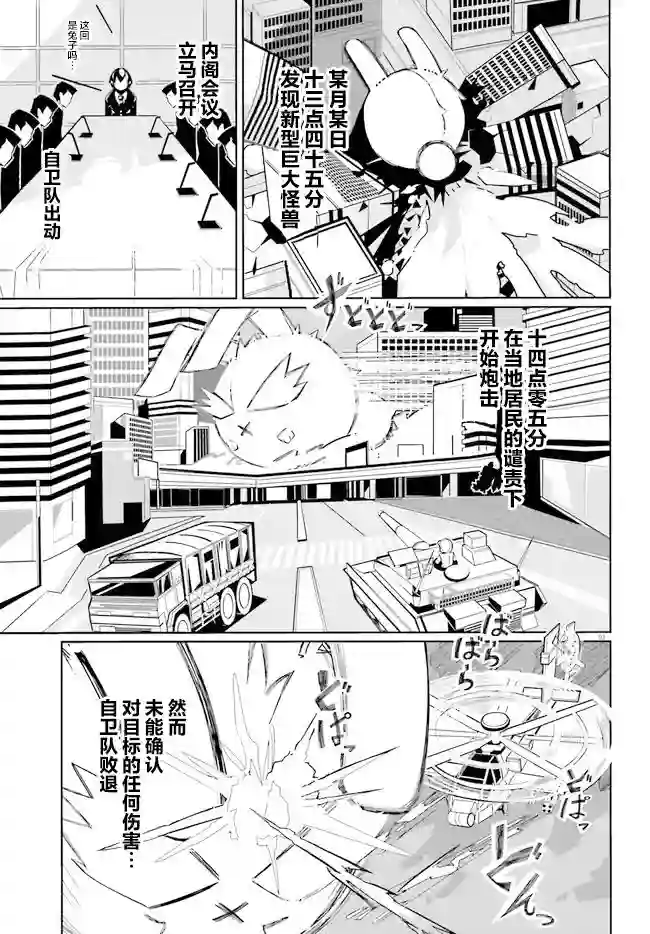 奥特猫猫第03话