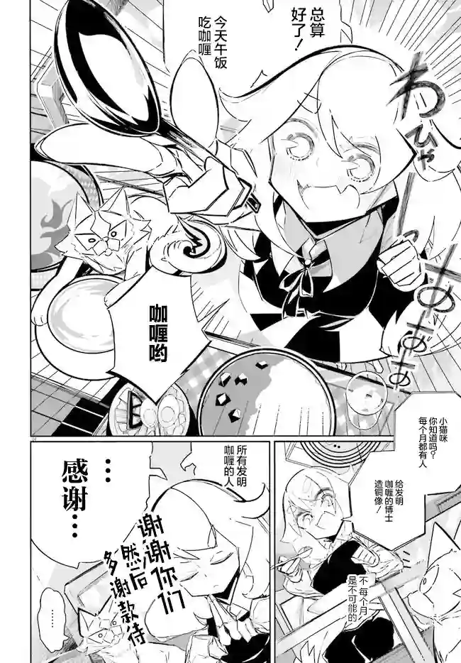 奥特猫猫第03话