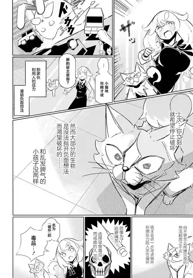 奥特猫猫第03话