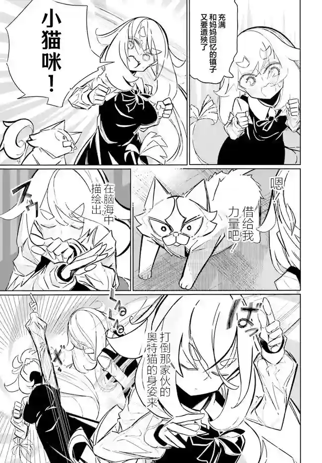 奥特猫猫第03话
