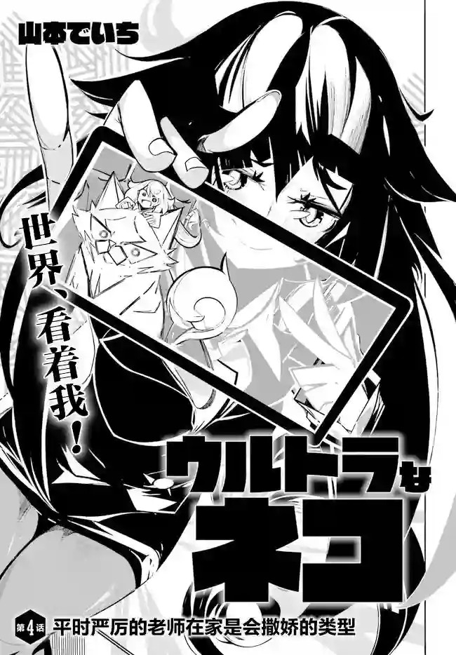 奥特猫猫第04话