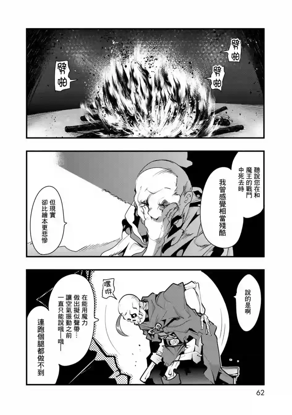 昨日勇者今为骨第01话