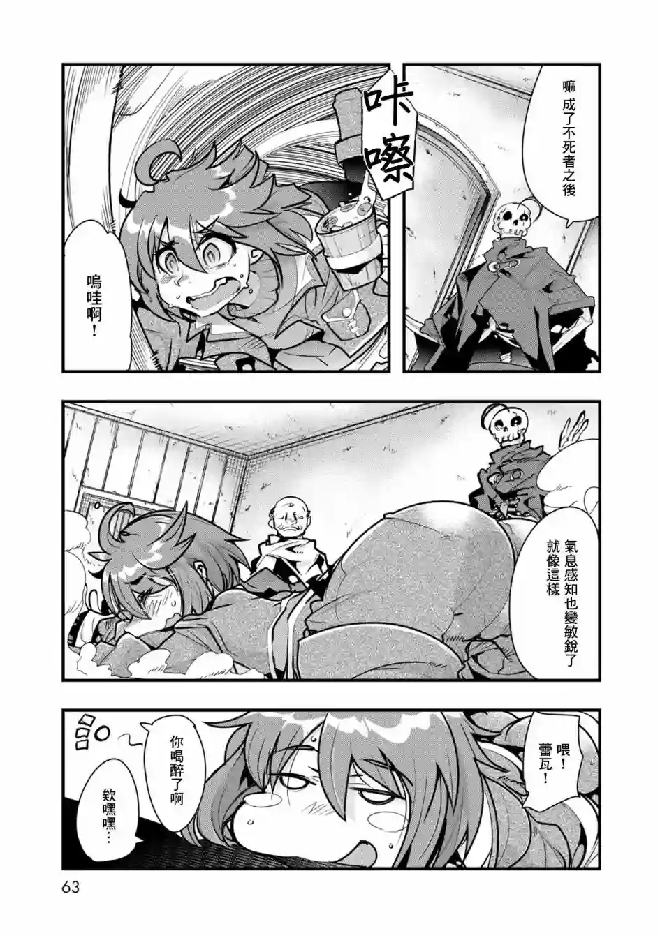 昨日勇者今为骨第01话