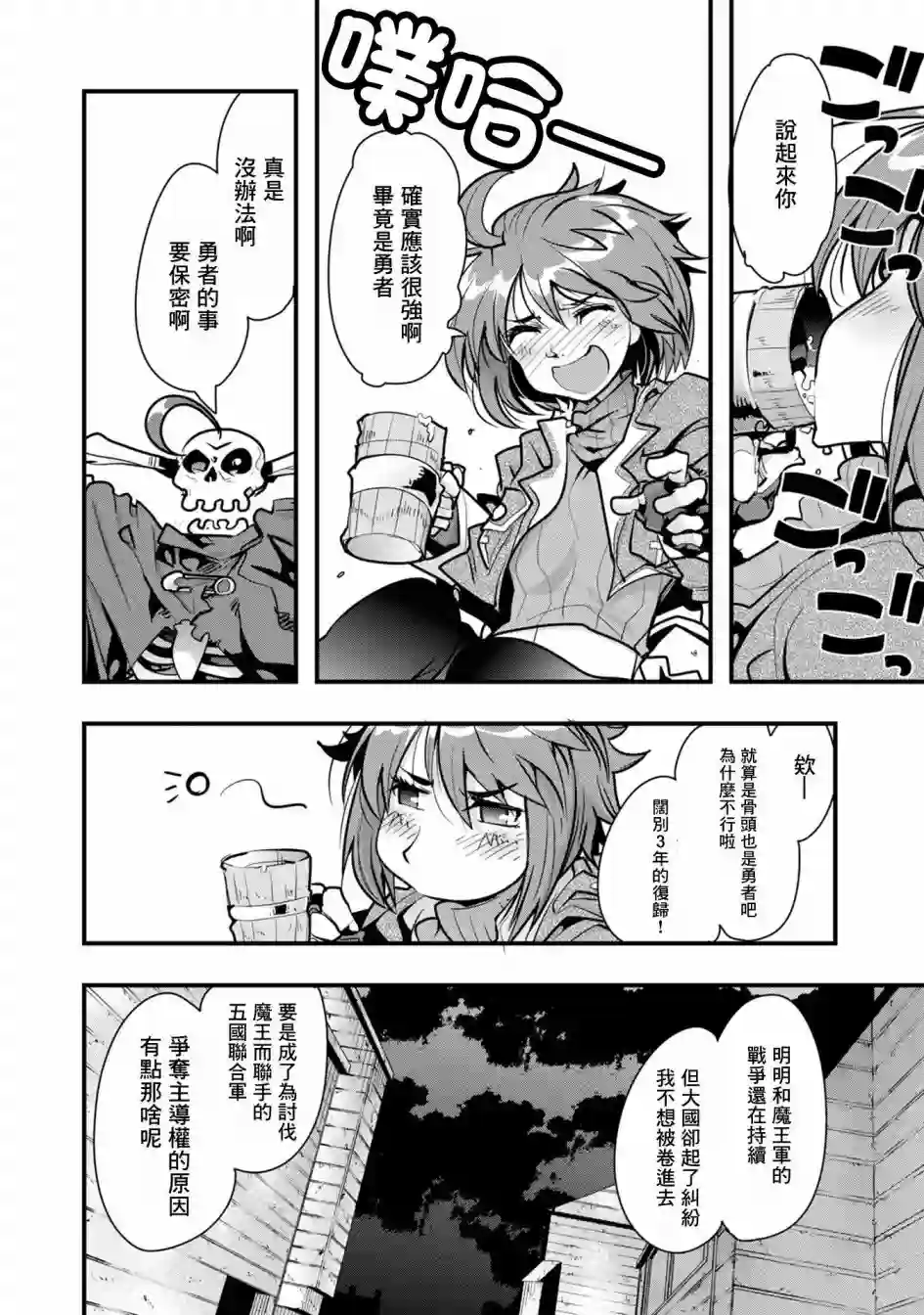 昨日勇者今为骨第01话